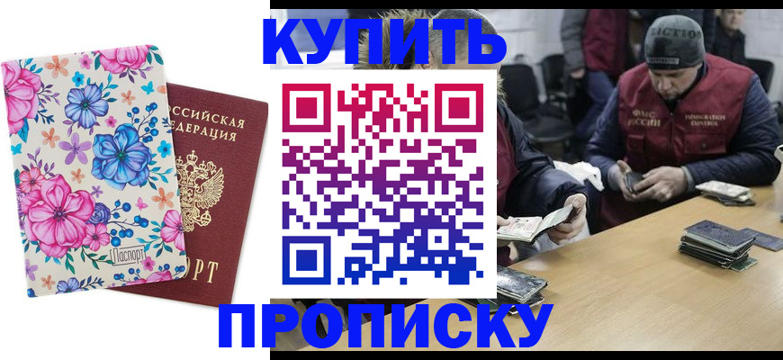 прописка регистрация в Урюпинске