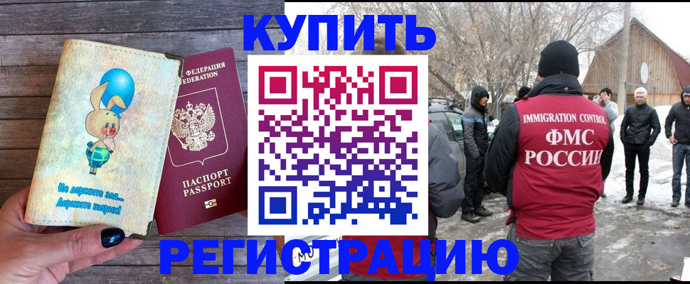 временная регистрация законно в Урюпинске
